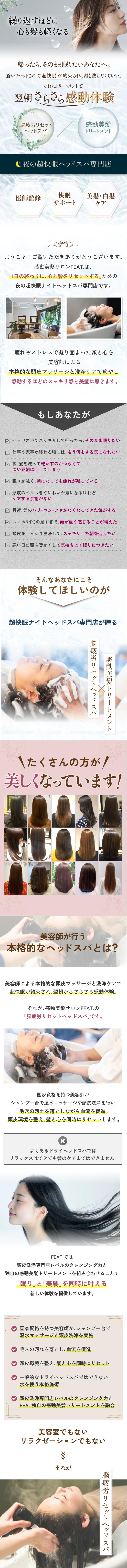 ヘッドスパLP ファーストビュー