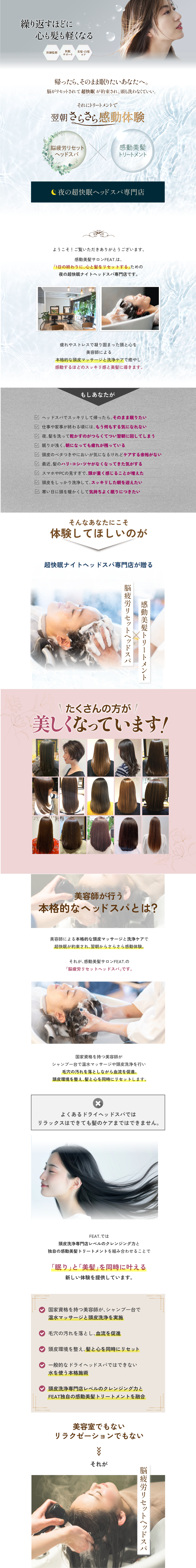 ヘッドスパLP ファーストビュー