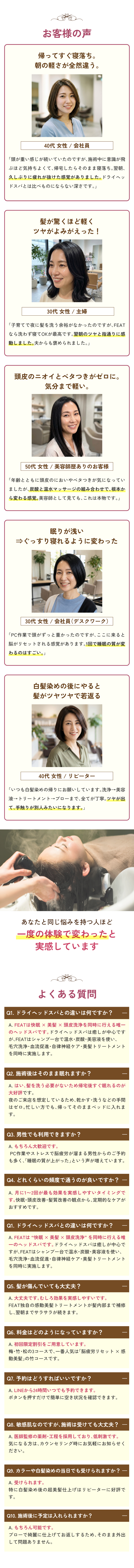 お客様の声・よくある質問